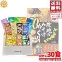 味噌汁 インスタント 産地のみそ汁めぐり 30食 ひかり味噌 コストコ 人気の具10種類 信州みそ 愛知豆みそ 九州麦みそ 仙台みそ 送料無料