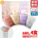 プロテインダイエット 置き換え ソイプロテイン お試し 4食 1000円ポッキリ メール便 TBC コストコ 通販 送料無料