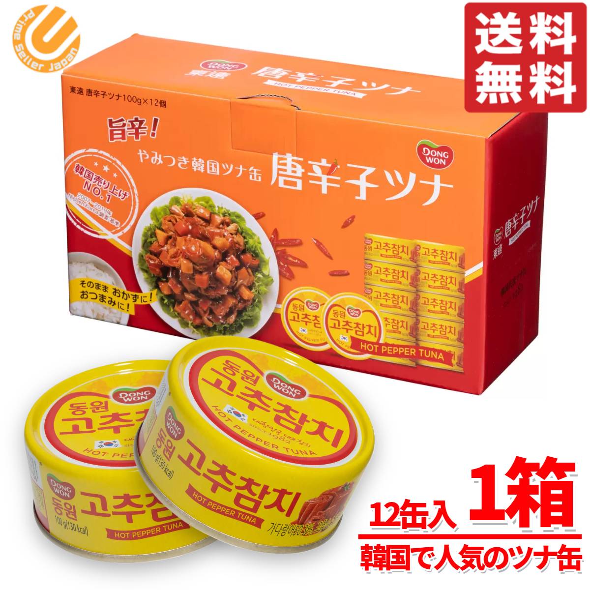 ツナ缶 韓国 唐辛子 100g×12缶 DONGWON ツナフレーク コストコ 通販 送料無料