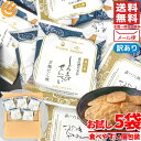 日の出屋製菓 しろえびせん 久世福商店 万能だし味 13gx5袋 訳あり メール便 コストコ 通販 送料無料