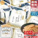 日の出屋製菓 しろえびせん 久世福商店 万能だし味 13gx10袋 1000円ポッキリ 訳あり メール便 コストコ 通販 送料無料