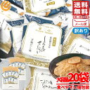 日の出屋製菓 しろえびせん 久世福商店 万能だし味 13gx20袋 訳あり メール便 コストコ 通販 送料無料