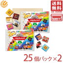 チロルチョコ バラエティパック 7種25個入 ×2袋セット PSJBOX アソート チロル ばらまき お菓子 チョコレート