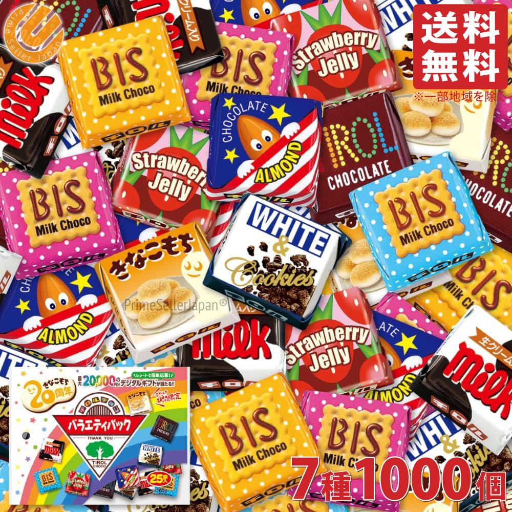 チロルチョコ チロルチョコ バラエティパック 1000粒（7種25個入×40袋）PSJBOX アソート チロル ばらまき お菓子 ハロウィン ばら撒き チョコレート