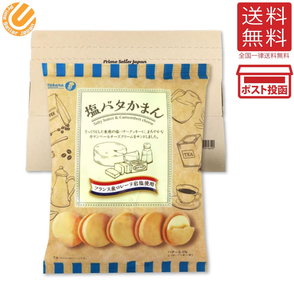 宝製菓 塩バタかまん 114g (約10個入) PSJBOX