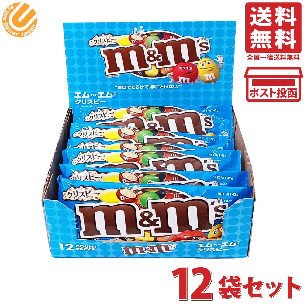 マースジャパン M&M'S クリスピーシングル 42g×12袋