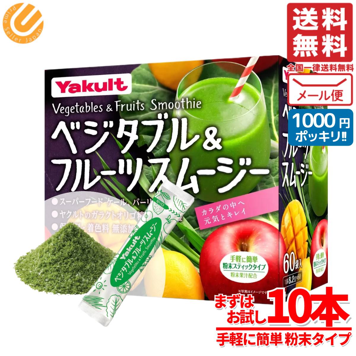 青汁 ヤクルト ベジタブル＆フルーツ スムージー 1000円ポッキリ フルーツ青汁 ジュース ケール 大麦若..