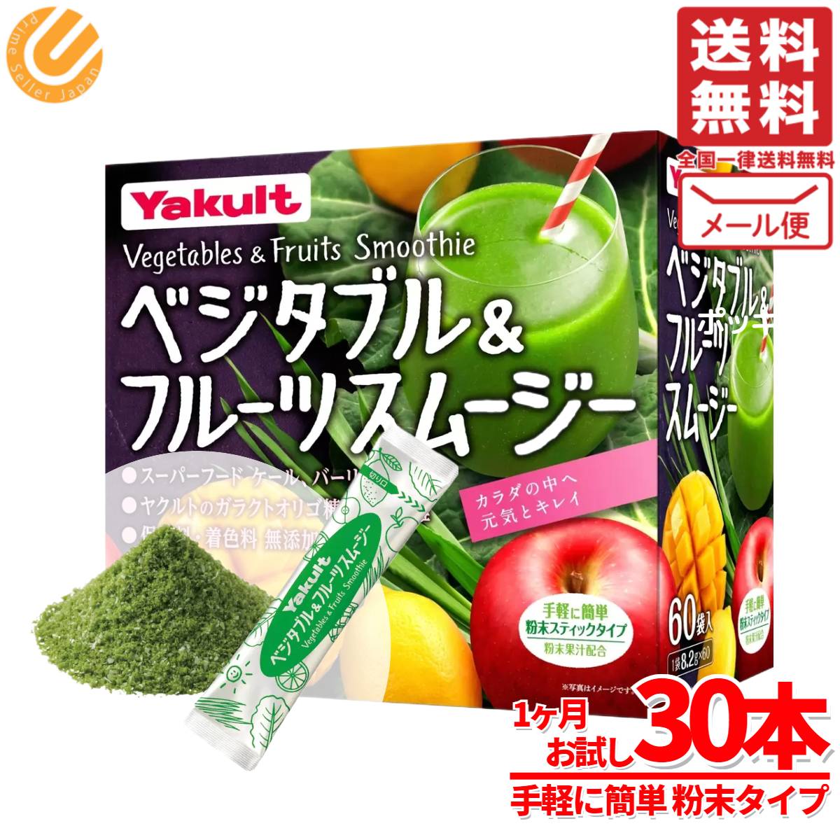 フルーツ青汁 ヤクルト ベジタブルフルーツスムージー 青汁 個包装 30本 ケール 大麦若葉 訳あり コストコ 通販 送料無料