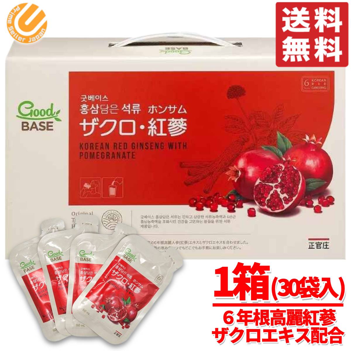 正官庄 ザクロ 紅蔘 紅参 ホンサムウォン コストコ Good Base 1箱 30包入 送料無料