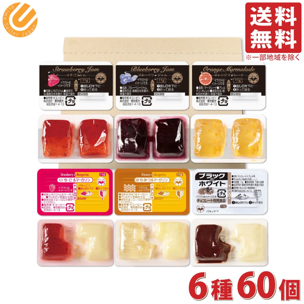 【クール便】キューピー パキッテ ジャム6種60個 バラエティ PSJBOX 大容量 業務用 ディスペンパック 小分け 使い切り 14g 11g DPのサムネイル