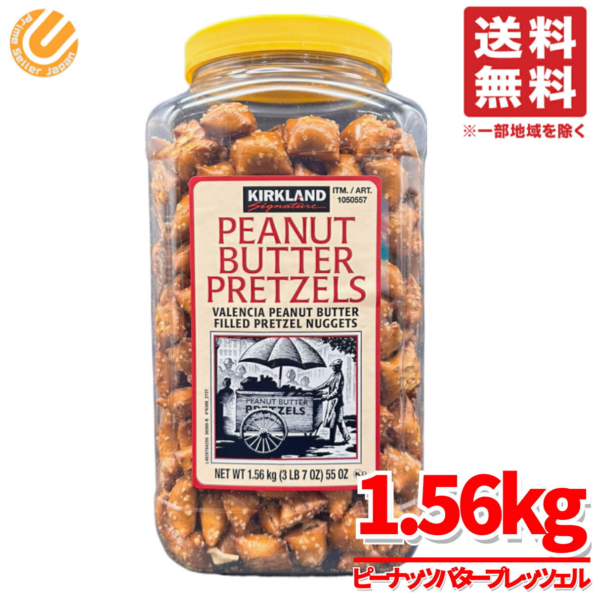 プレッツェル お菓子 ピーナッツバター味 1.56kg カークランド コストコ 通販 送料無料のサムネイル