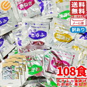 料亭の味 みそ汁 減塩 108食(4種x各27食) マルコメ 訳あり メール便 コストコ 通販 送料無料