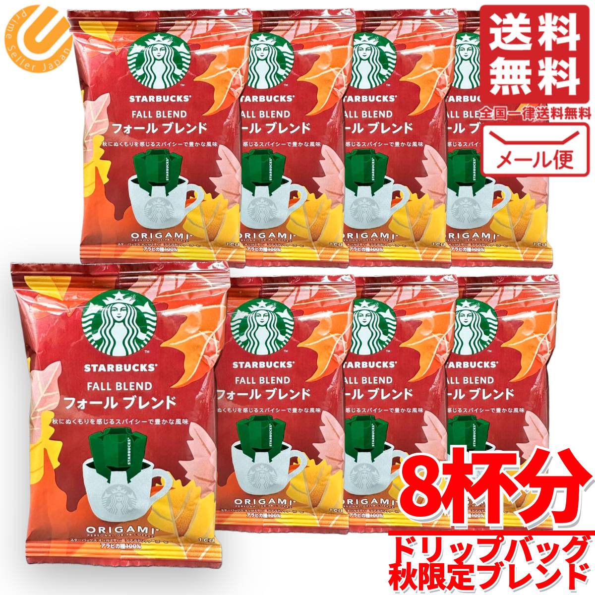 スターバックス オリガミ フォールブレンド 9g×8包 ドリップバッグ メール便 コストコ 通販 送料無料のサムネイル