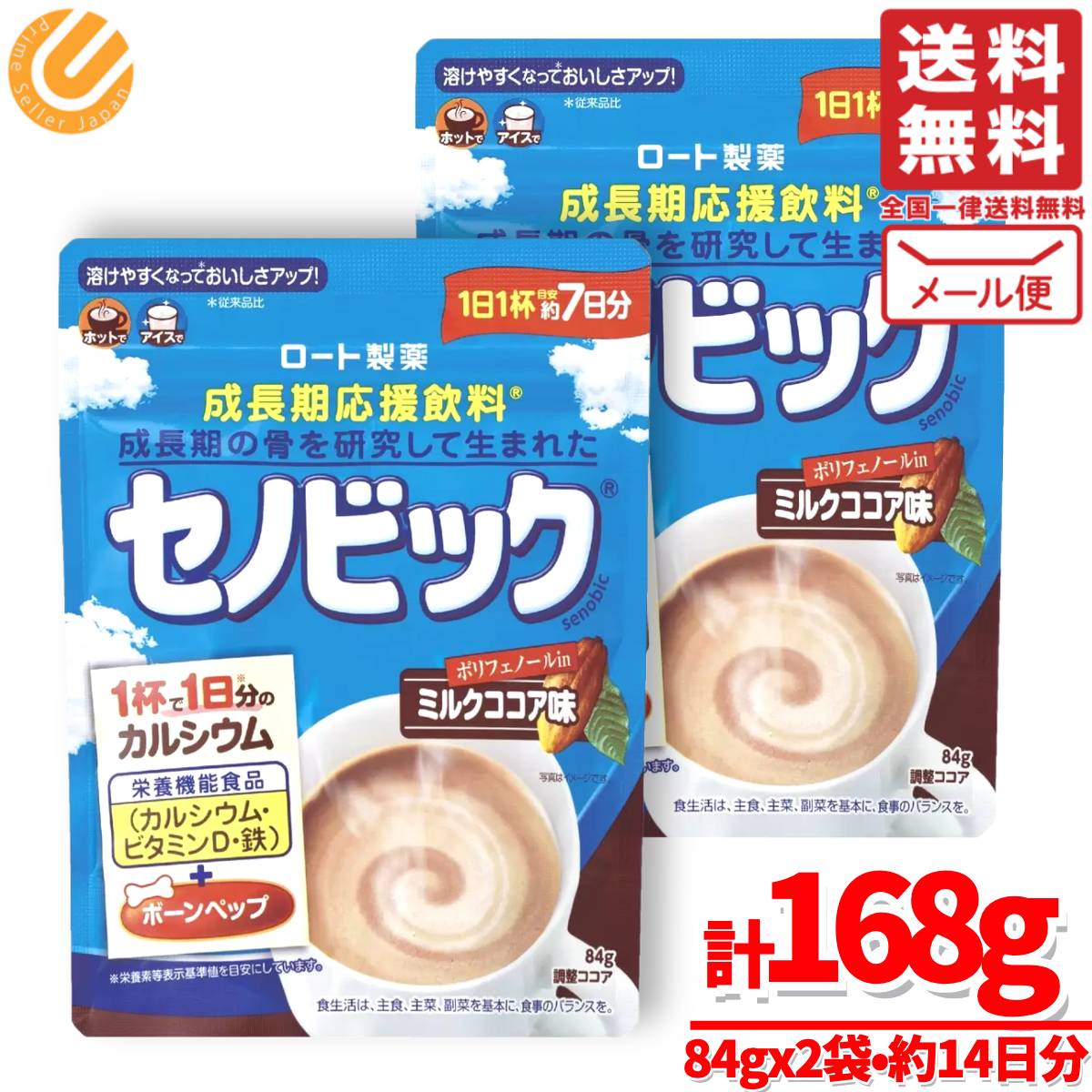 楽天PrimeSellerJapan 楽天市場店子供 成長 ドリンク セノビック ミルクココア味 168g（84gx2袋） 約14日分 ロート製薬 メール便 コストコ 通販 送料無料