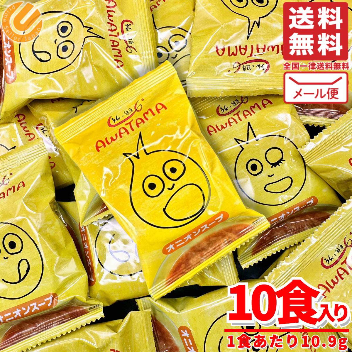 オニオンスープ フリーズドライ あわたま インスタント 10.9gx10個 AWATAMA コスモス食品 メール便 コストコ 通販 送料無料のサムネイル
