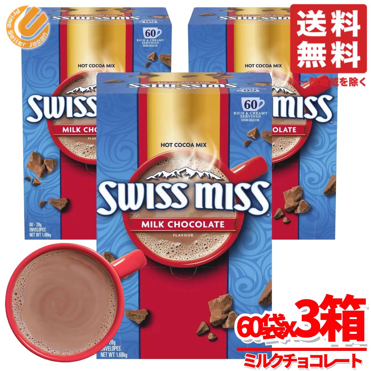 スイスミスココア スイスミス ミルクチョコレート 60袋 x3箱 ホットチョコレート コストコ 通販 送料無料