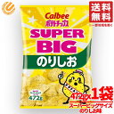 ポテトチップス のりしお スーパービッグ 472g×1袋 カルビー コストコ 訳あり 賞味期限2025年8月 アウトレット 通販 送料無料