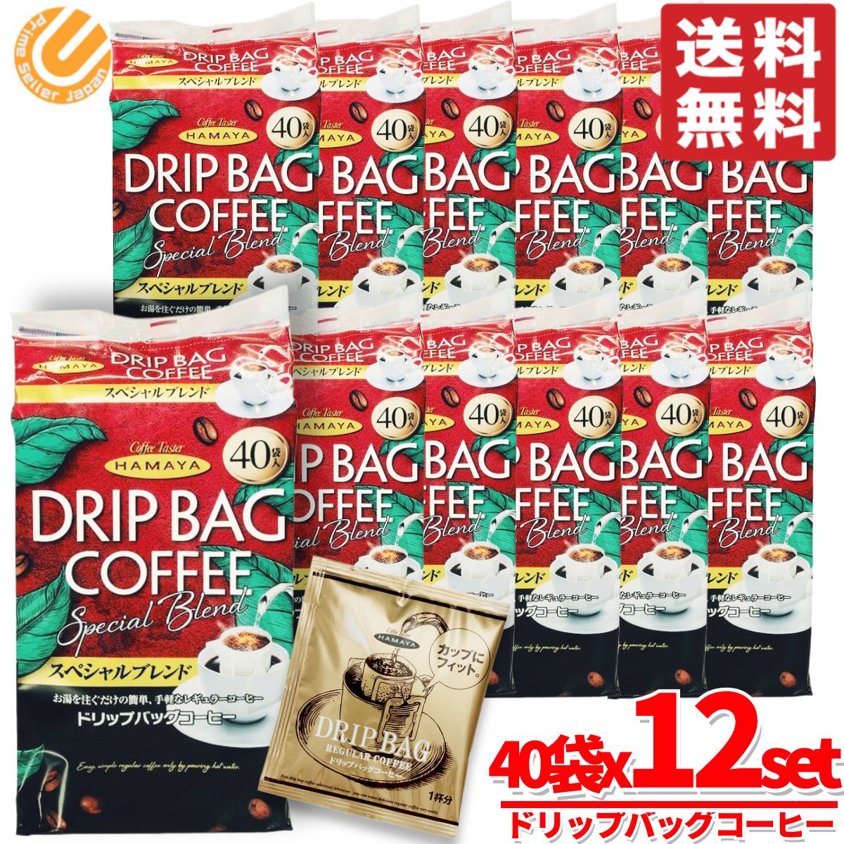 楽天PrimeSellerJapan 楽天市場店ハマヤコーヒー ドリップコーヒー スペシャルブレンド 8g x 40袋 x 12セット 業務用 大容量 コストコ 通販 送料無料