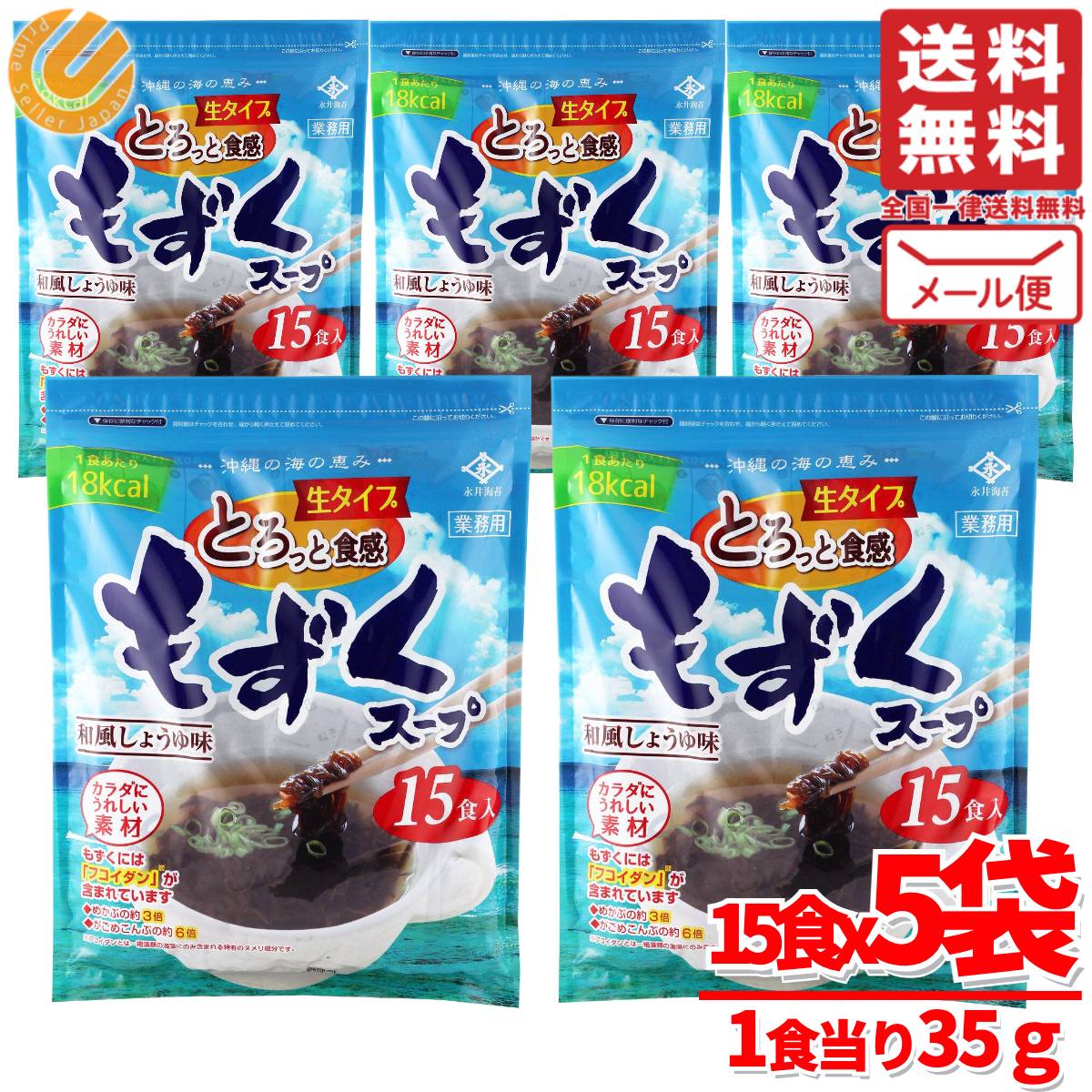 もずくスープ 沖縄 もづく Mozuku 永井海苔 75食(15食 x5セット) コストコ 通販 送料無料