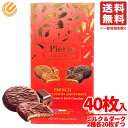 チョコクッキー フレンチバタークッキー ミルク&ダーク 40枚(2種x各20枚) x1箱 Pierre 訳あり 賞味期限2025年10月7日 アウトレット ピエールエルメ ではありません コストコ 通販 送料無料
