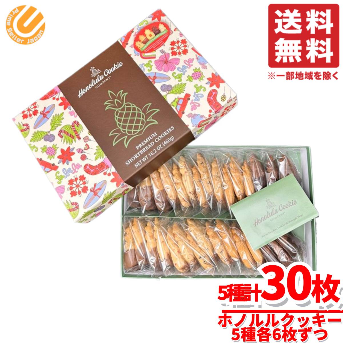 ホノルルクッキー 個包装 ホリデーボックス 1箱30枚(5種×6枚) コストコ 通販 送料無料のサムネイル