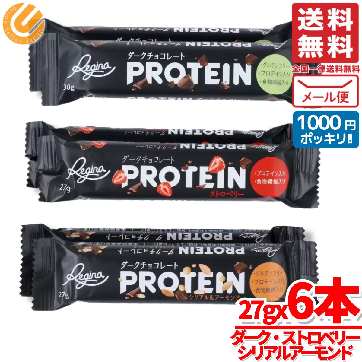 プロテインバー チョコ アソートパック 6本(3種x2本) グルテンフリー 砂糖不使用 レジーナ 訳 ...
