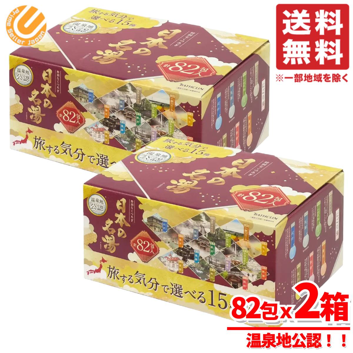 バスクリン 日本の名湯 入浴剤 82包 x 2箱 温泉 詰め合わせ コストコ 通販 送料無料
