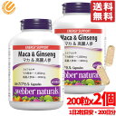 マカ 高麗人参サプリ 200粒x2個 ウェバーナチュラルズ コストコ 通販 送料無料