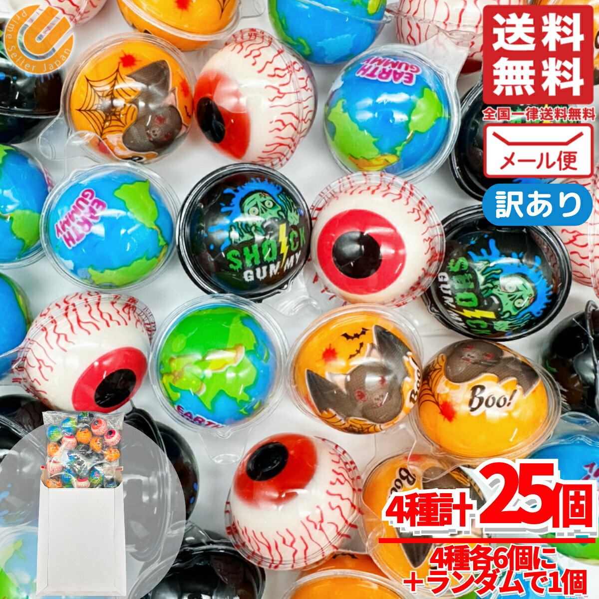 地球グミ アソート ハロウィン 4種 計 25個 エスエスビー トローリ ではありません メール便  ...