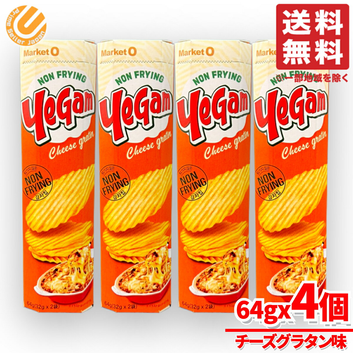 イェガム チーズグラタン ポテトチップス 64g×4個 マーケットオー コストコ 通販 送料無料のサムネイル