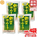 かりんとう 東京 野菜かりんとう 40gx4袋 東京カリント メール便 コストコ 通販 送料無料