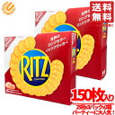 リッツ クラッカー 150枚(25枚×3パック×2箱) 大容量 パーティー ナビスコ コストコ 通販 送料無料