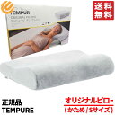 テンピュール 枕 正規品 S 仰向け寝 いびき 首 肩 フィット 体圧軽減 安眠 快眠 快適枕 低反発 Tempur コストコ 通販 送料無料