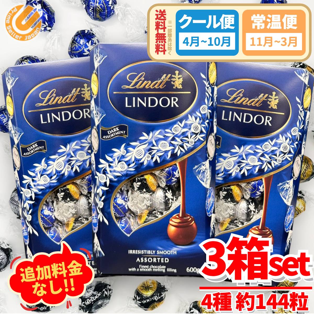 リンツ 3箱 リンドール アソートセット 4種類選べる ゴールド