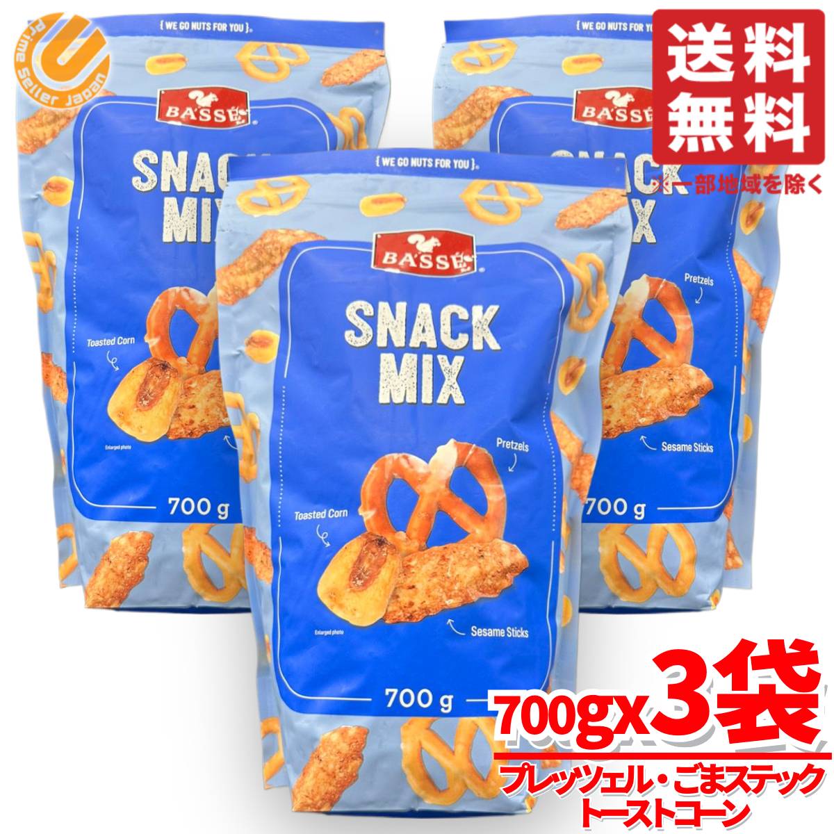 スナック菓子 詰め合わせ 700g × 3袋 プレッツェル ごまスティック トーストコーン BASSE コストコ 通販 送料無料のサムネイル