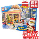 レゴアドベントカレンダー シティ 2024 1個 LEGO ギフト クリスマス コストコ 通販 送料無料