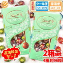 リンツ リンドール 600g x 2箱 グリーンアソート ピスタチオ 塩キャラメル ミルク ダブルチョコ ギフト コストコ 通販 送料無料