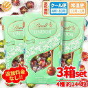 リンツ リンドール 600g x 3箱 グリーンアソート ピスタチオ 塩キャラメル ミルク ダブルチョコ ギフト コストコ 通販 送料無料