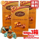 カファレル チョコ 塩キャラメル 500g×3箱 ソルテッドキャラメル チョコレート コストコ 通販 送料無料