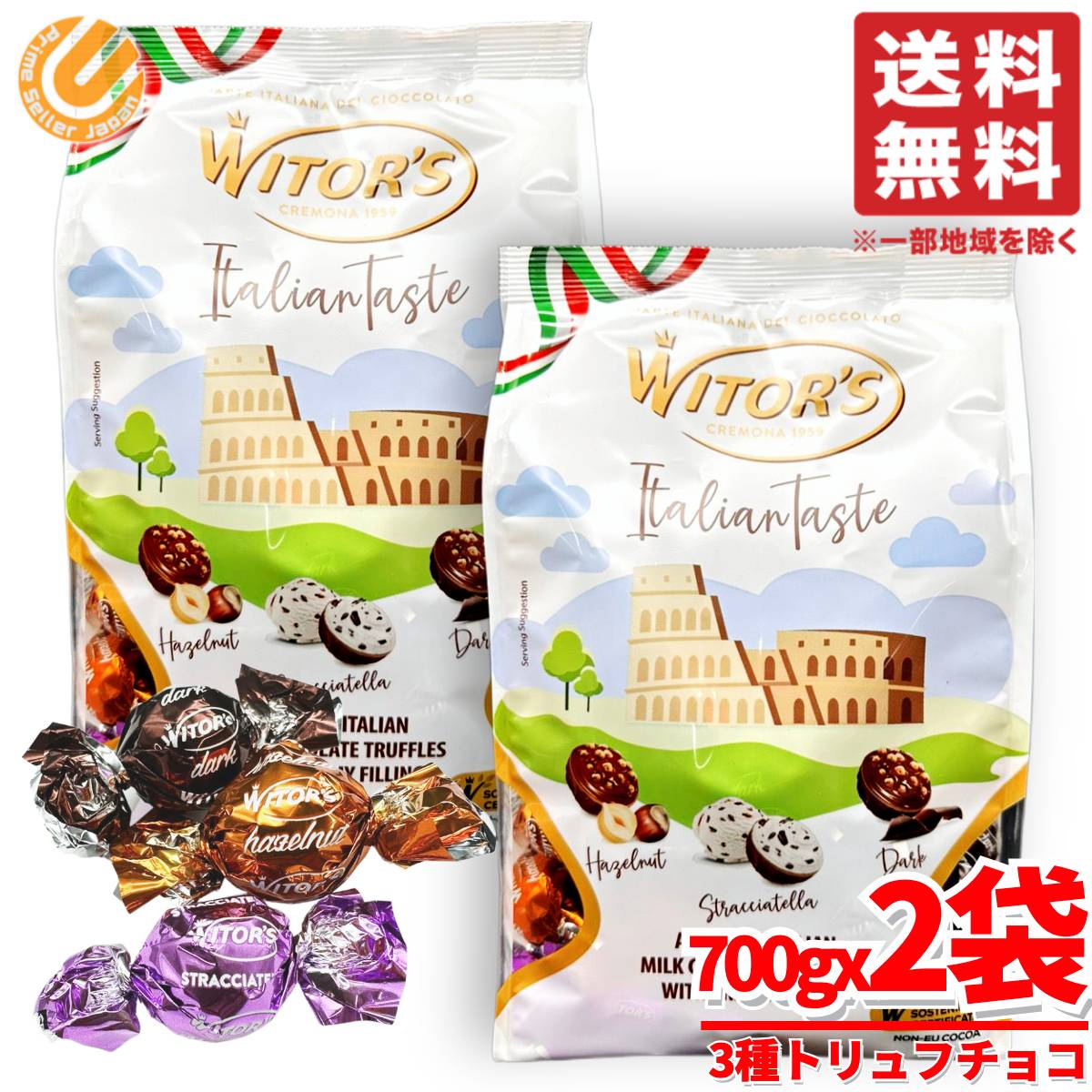 トリュフ チョコレート 詰め合わせ 3種 700g×2袋 ヘーゼルナッツ ストラッチャテッラ ダーク イタリアンテイスト witors コストコ 通販 送料無料のサムネイル