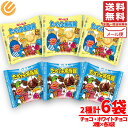 たべっ子水族館 ギンビス ホワイトチョコ & チョコ 6袋(2種×3袋) メール便 コストコ 通販 送料無料