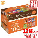 ダイエット レトルト食品 マイサイズ 100kcal アソート 1箱(6種x各2食) 大塚食品 コストコ 通販 送料無料