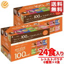 ダイエット レトルト食品 マイサイズ 100kcal アソート 2箱(6種x各4食) 大塚食品 コストコ 通販 送料無料