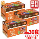 ダイエット レトルト食品 マイサイズ 100kcal アソート 3箱(6種x各6食) 大塚食品 コストコ 通販 送料無料