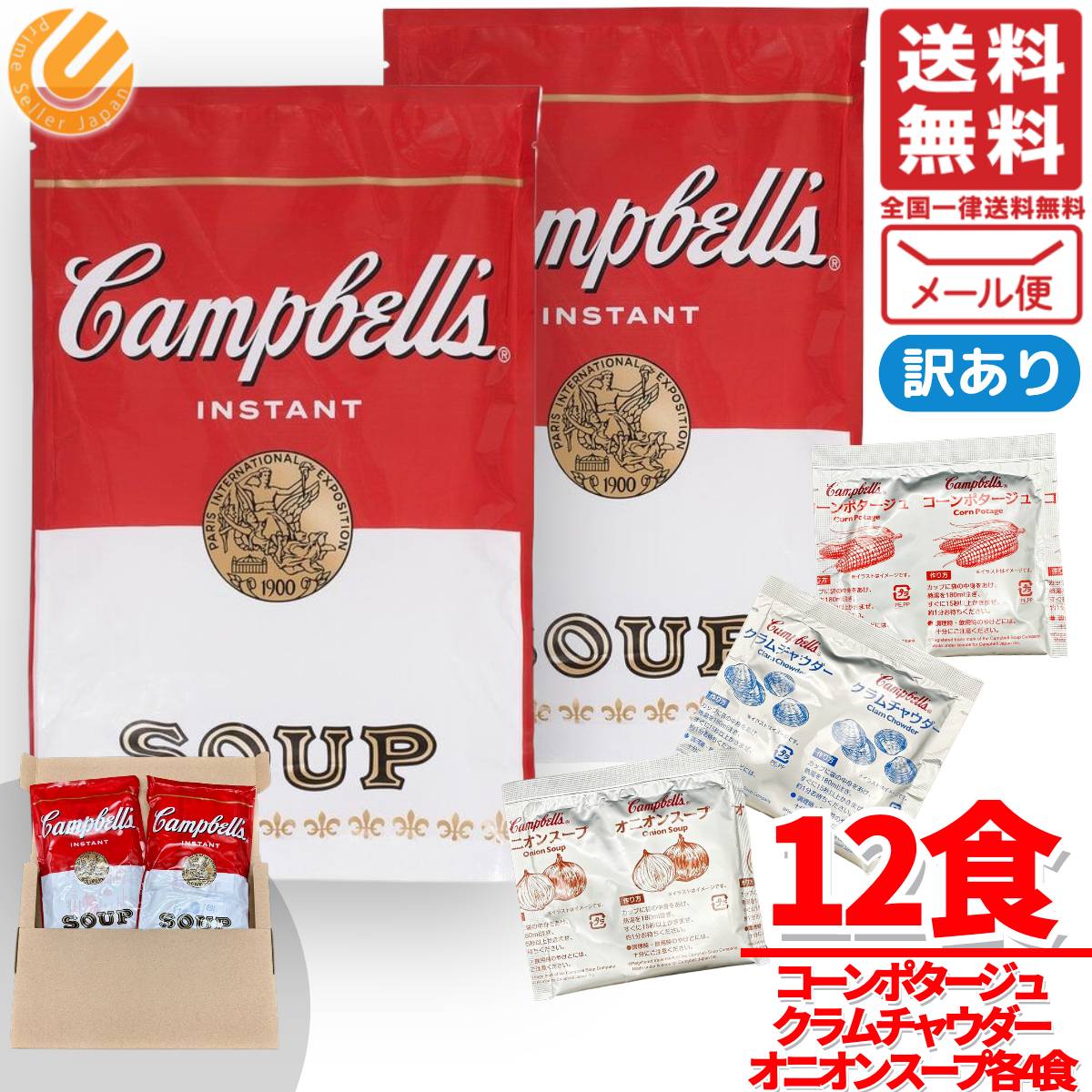 キャンベル インスタントスープ アソート 3種 12食(6食x2袋) 訳あり メール便 コストコ 通販 送料無料のサムネイル