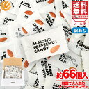 韓国 アーモンド キャンディ トフィーナッツ 462g(約66個) Dorly 訳あり メール便 コストコ 通販 送料無料