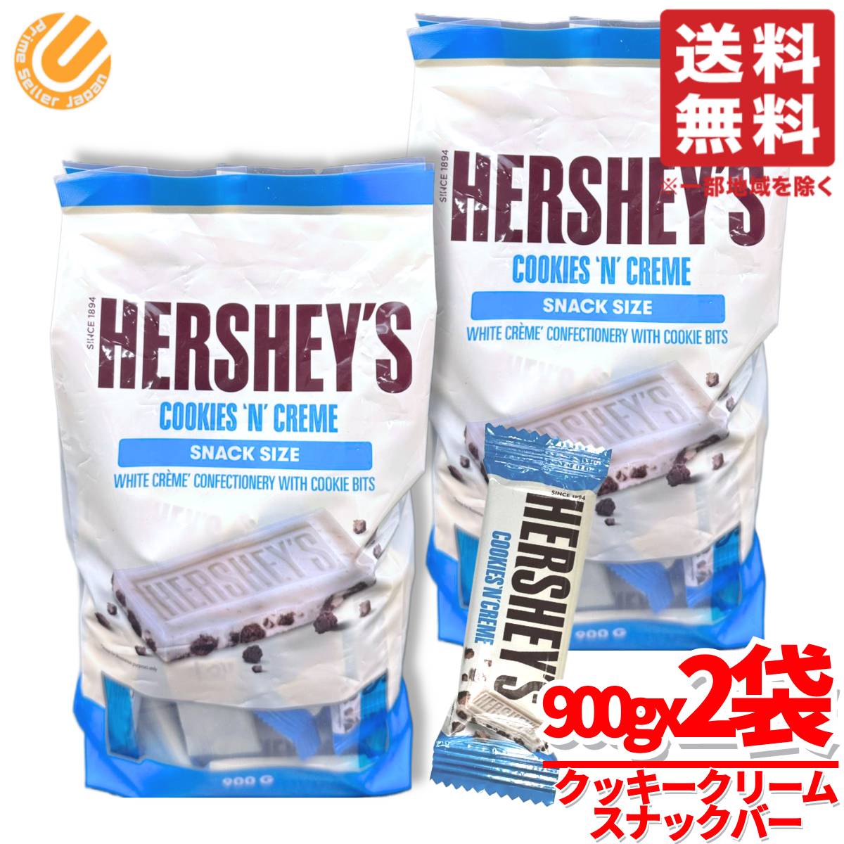 ハーシーズ チョコ クッキー&クリーム ホワイトチョコ 900g x2袋 バレンタイン ばらまき 個包装 コストコ 通販 送料無料のサムネイル
