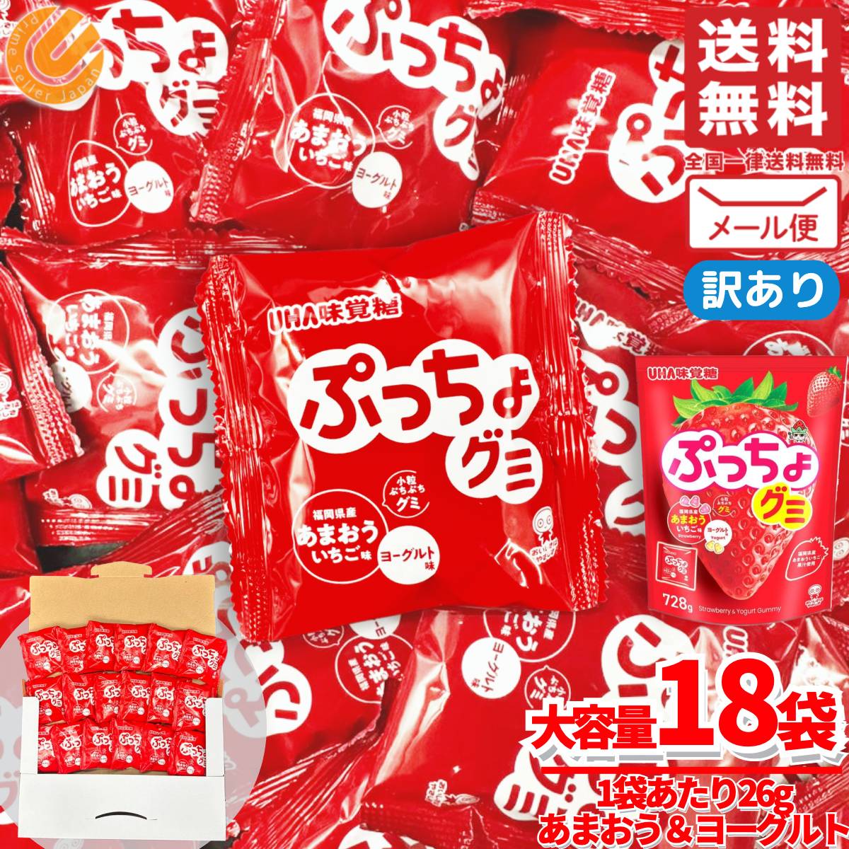 いちごグミ ぷっちょ グミ あまおう＆ヨーグルト 468g(26g×18袋) UHA味覚糖 訳あり メール便 コストコ 通販 送料無料のサムネイル