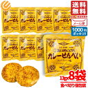 カレーせんべい たいめいけん スパイシー味 13gx8袋 カレー煎餅 1000円ポッキリ メール便 訳あり コストコ 通販 送料無料