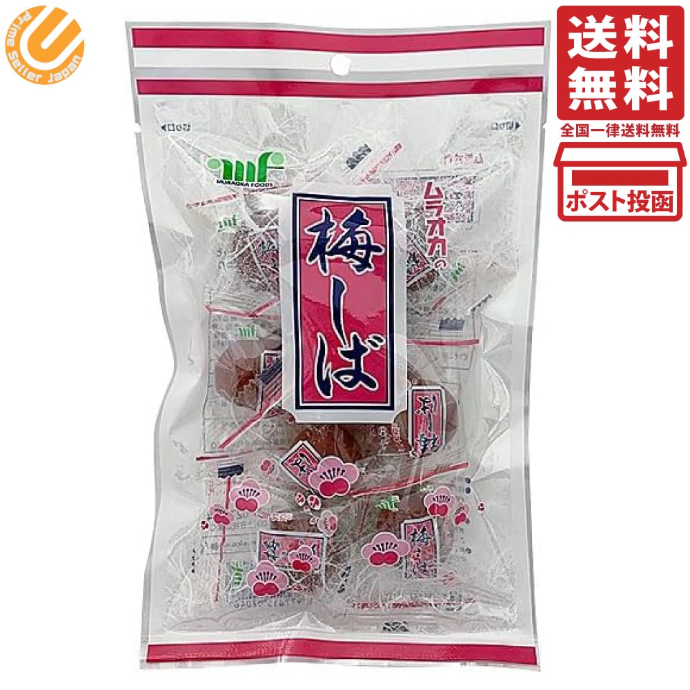 村岡食品 梅しば 赤 95g 単品 カリカリ梅 個包装 梅干し 菓子 梅 ウメ うめ